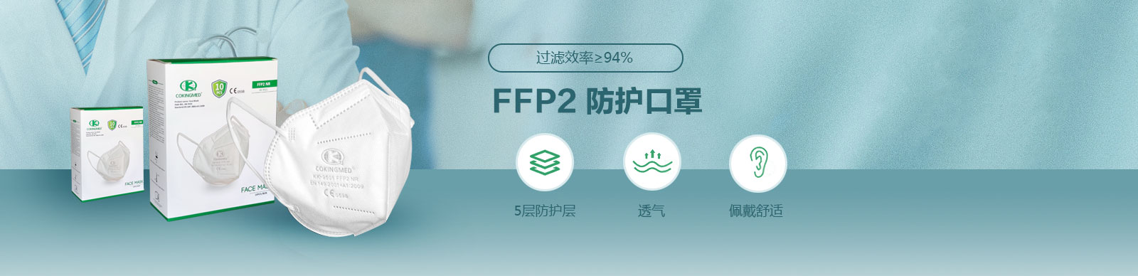 FFP2 防护口罩